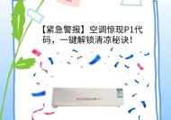 志高空调显示P1是什么问题？如何检修？