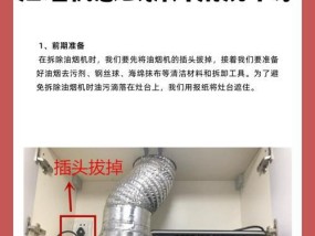 油烟机怎么拆清洗？拆卸和清洗步骤详细解析？