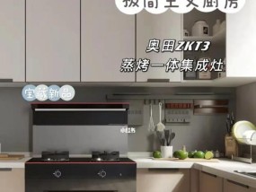 集成灶内部收纳大揭秘（优化厨房空间）