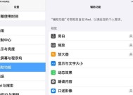 平板电脑数字键盘调整方法是什么？