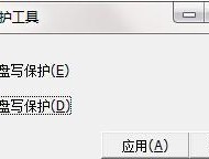 解决U盘写保护问题的实用技巧（轻松一键去除U盘写保护）