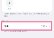 解决苹果陌生电话无法打进来的问题（设置拦截功能）
