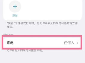 解决苹果陌生电话无法打进来的问题（设置拦截功能）