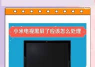 电视机黑屏了，原因究竟是什么（探究电视机黑屏现象的原因和解决办法）