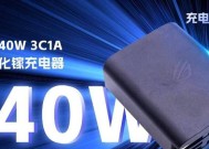 rog2充电器支持的最大功率是多少？