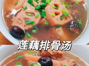 滋补养生，简单又美味的莲藕排骨汤（以莲藕为主材）