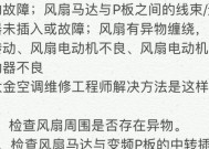 空调出现E7故障的原因及解决方法（E7故障的可能原因和有效解决方案）