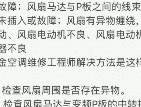 空调出现E7故障的原因及解决方法（E7故障的可能原因和有效解决方案）