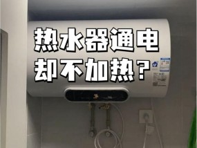 热水器跳闸的原因及解决方法（如何避免热水器跳闸问题及故障处理技巧）