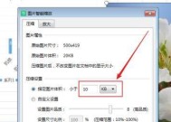手机上压缩图片大小JPG的窍门（轻松压缩手机图片大小）