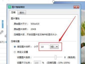 手机上压缩图片大小JPG的窍门（轻松压缩手机图片大小）