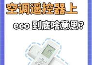 空调遥控器无法开启？故障原因及解决方法解析