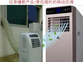 富达移动空调异味原因是什么？如何有效去除异味？