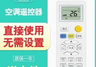 万能空调遥控器怎么用？操作步骤和常见问题解答？