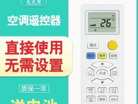 万能空调遥控器怎么用？操作步骤和常见问题解答？