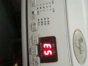 惠尔浦洗衣机e5故障是什么原因？如何快速解决？