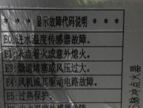 荣事达E4故障代码的意义（探究荣事达E4故障代码的功能和应用）