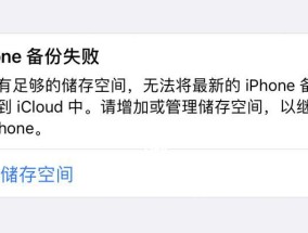 iCloud备份（了解iCloud备份的功能和优势）