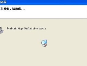 笔记本没有声音（轻松解决笔记本无声音问题）