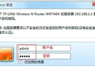如何修改无线路由器的WiFi密码（详细教程及注意事项）