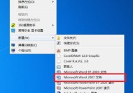 解决桌面Word文档无法打开的方法（快速修复打不开的Word文档问题）