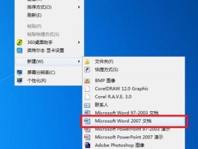 解决桌面Word文档无法打开的方法（快速修复打不开的Word文档问题）