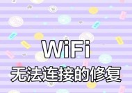 苹果笔记本连接wifi失败怎么办？