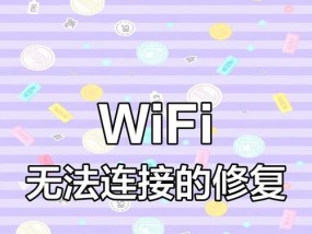苹果笔记本连接wifi失败怎么办？