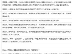 热水器显示代码61故障解决方法（了解热水器代码61故障原因）