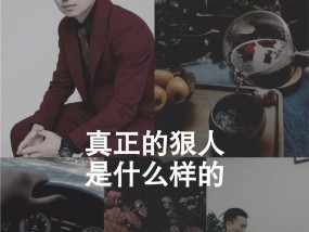如何用手机拍出狠人风格的照片？有哪些技巧可以学习？