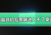 电脑按回车键黑屏原因是什么？如何修复？