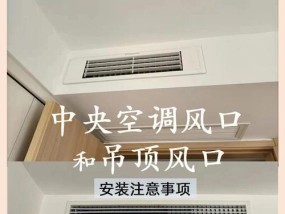 如何解决装有中央空调吊顶的问题（中央空调吊顶安装）