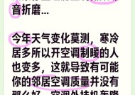 变频空调噪音问题的原因与解决方法（探究变频空调噪音产生原因以及有效的噪音处理方法）