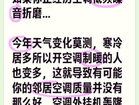 变频空调噪音问题的原因与解决方法（探究变频空调噪音产生原因以及有效的噪音处理方法）