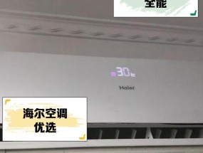 海尔空调不启动的问题及解决办法（解决您海尔空调不启动的烦恼）