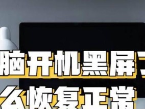 电脑黑屏但显示器没坏？快速解决方法大公开？