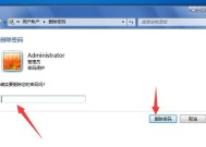 Win7电脑密码设置步骤详解（轻松保护您的Win7电脑安全）