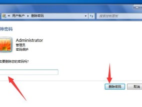 Win7电脑密码设置步骤详解（轻松保护您的Win7电脑安全）