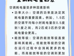 空调制热一夜耗电多少度？看功率和使用技巧如何省电？