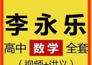 李永乐老师讲解电磁炉故障？如何快速排除常见问题？