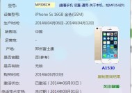 苹果正品序列号查询方法（轻松查验苹果产品真伪）