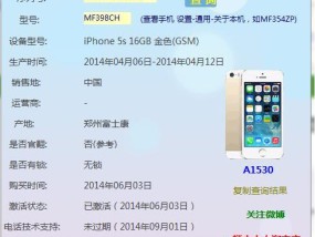 苹果正品序列号查询方法（轻松查验苹果产品真伪）