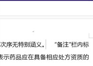 如何去除Word的批注模式（一步步教你轻松摆脱烦人的批注）