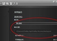 一键还原设置，让Win7旗舰版系统回到原始状态（恢复系统默认设置）