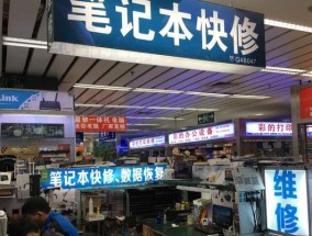 华强北修理笔记本电脑的费用大概是多少？