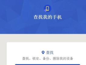 解锁手机密码而不清除数据的方法（保护个人数据的简便而有效的解锁技巧）
