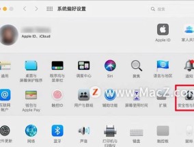 苹果电脑开机密码设置方法是什么？