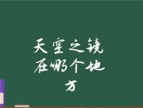 分享荒芜之地采矿路线图（探索最佳矿场位置及收益最大化策略）