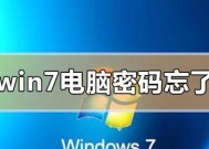 电脑开机密码忘记如何修改？