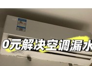 MIH移动空调漏水原因分析及维修方法（解决MIH移动空调漏水问题的关键）